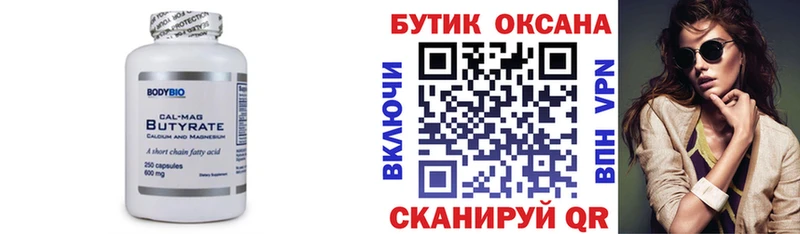 Бутират бутик  Карабаново 